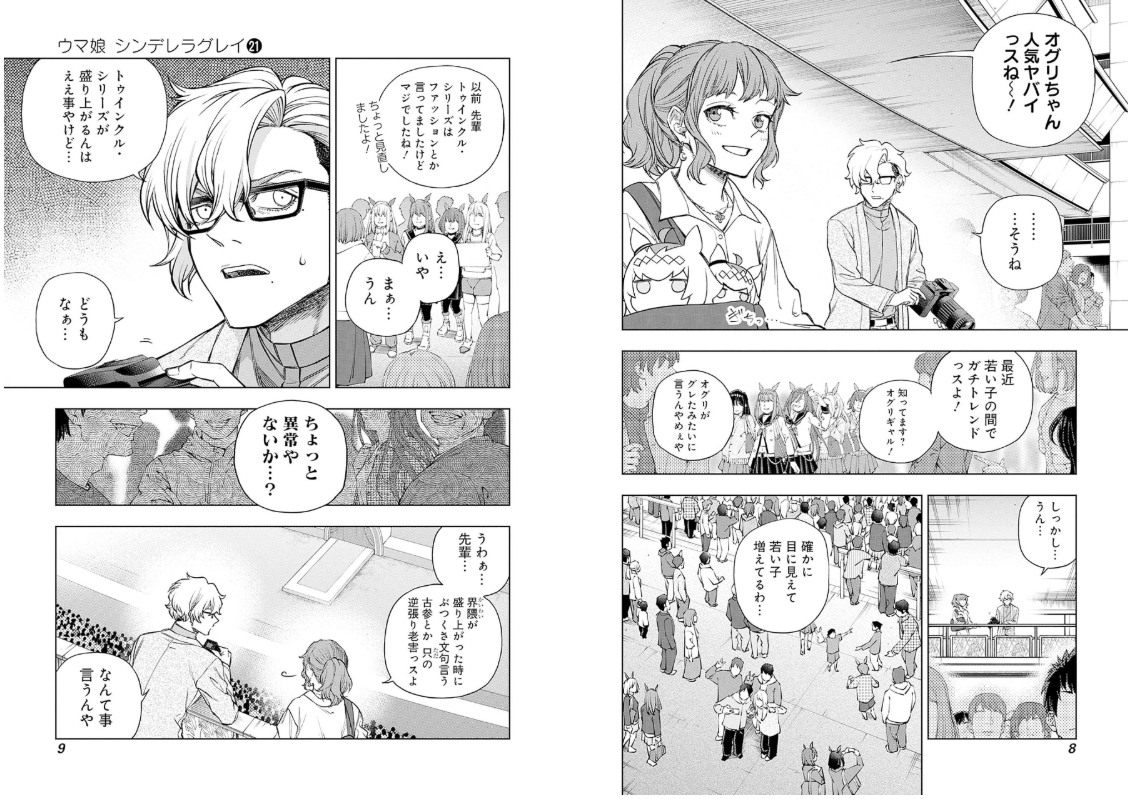 Sách ngoại văn: ウマ娘 シンデレラグレイ Umamusume Cinderella Gray 21