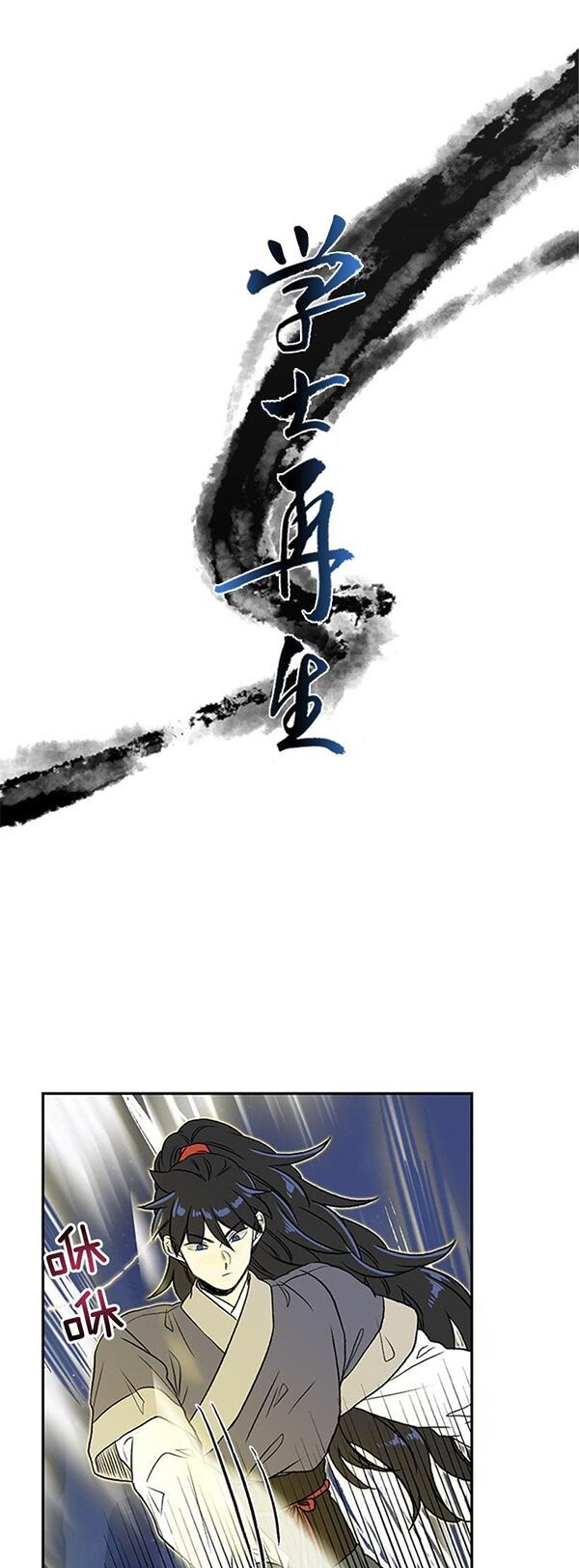 học sĩ tái sinh chapter 120.5 1