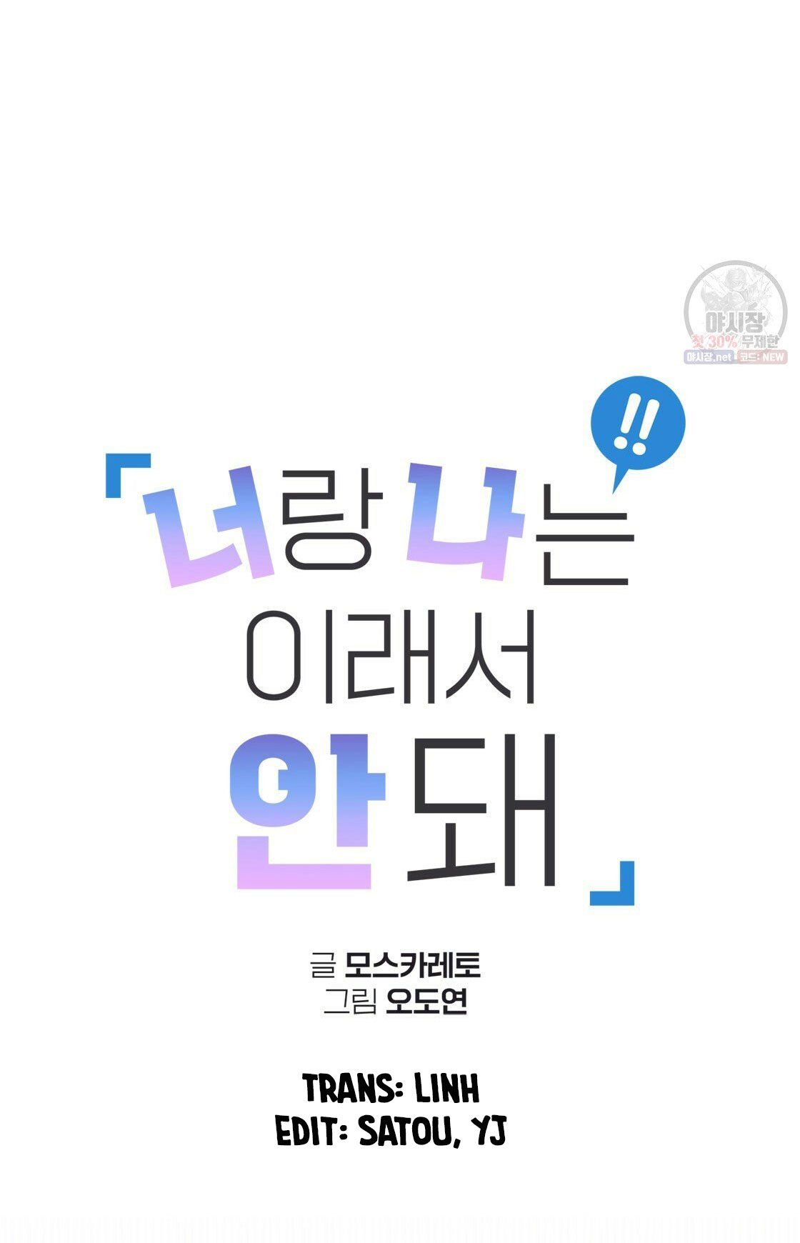 tôi với cậu không thể như thế này chapter 8 5