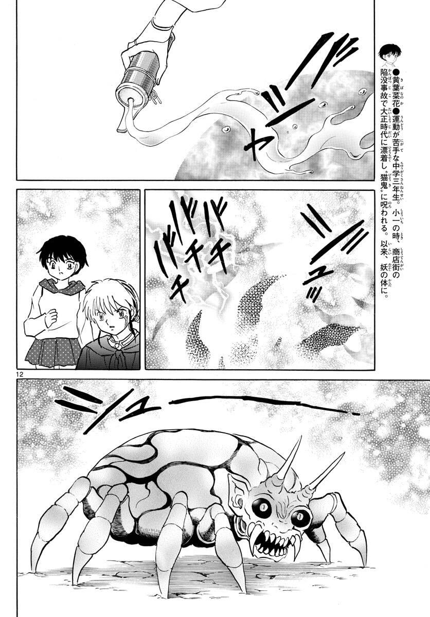 mao (takahashi rumiko) chapter 83 15