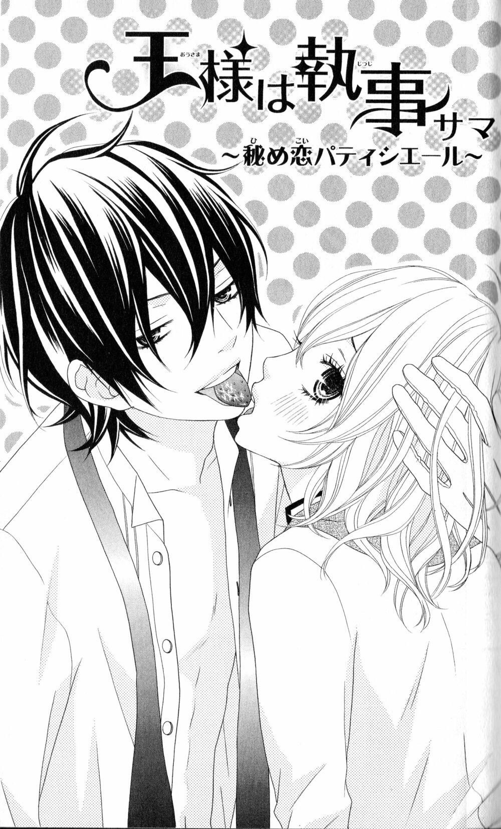 ousama wa shitshuji-sama chapter 3 1