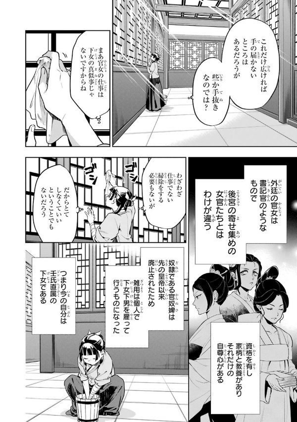Kusuriya No Hitorigoto 5