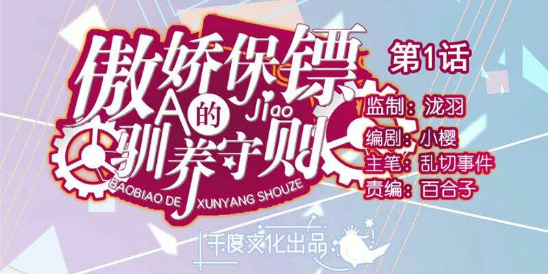 ngạo kiều bảo phiêu đích tuần dưỡng thủ tắt chapter 3 2