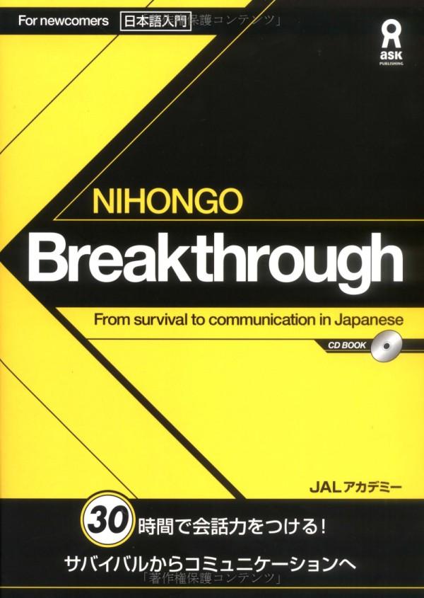 Nihongo Breakthrough From Survival To Communication In Japanese (Japanese Edition)