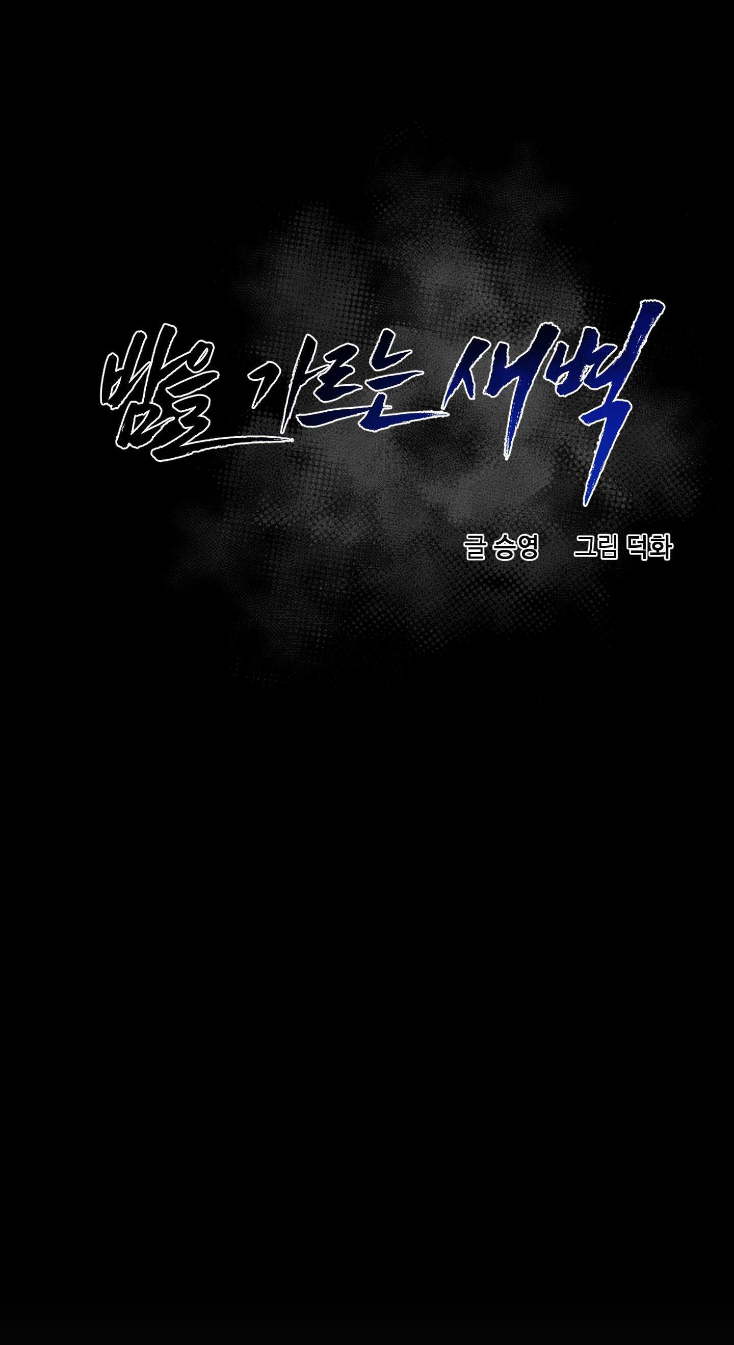 bình minh chia cắt màn đêm chapter 10 11