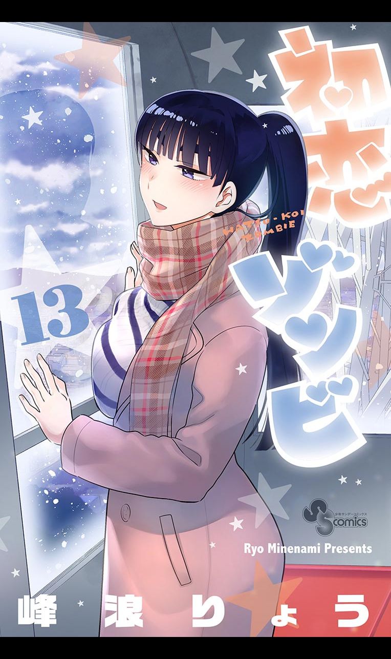 hatsukoi zombie chapter 127.5 3
