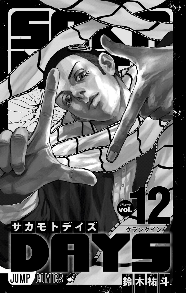 SAKAMOTO DAYS 12 (Japanese Edition)