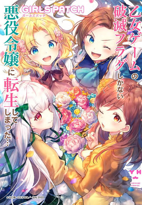 cuộc sống tiếp theo của tôi với tư cách là một nhân vật phản diện: mọi con đường đều dẫn đến diệt vong!.... : con đường tiến gần tới các cô gái chapter 2.1 1