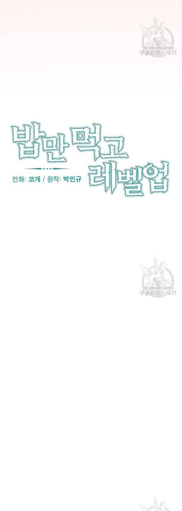 Level Up Chỉ Bằng Cách Ăn Cơm Chapter 160 18