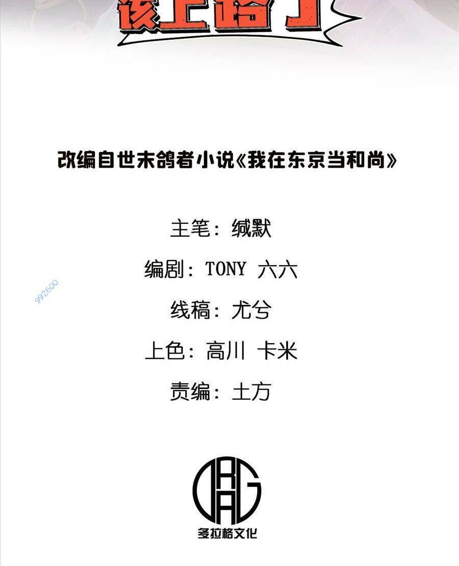 thí chủ, lên đường thôi! chapter 25 2