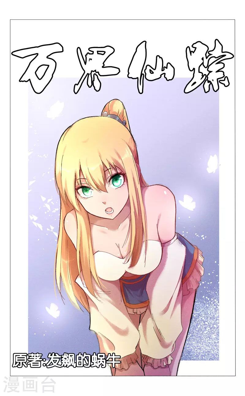 vạn giới tiên trung chapter 424 1