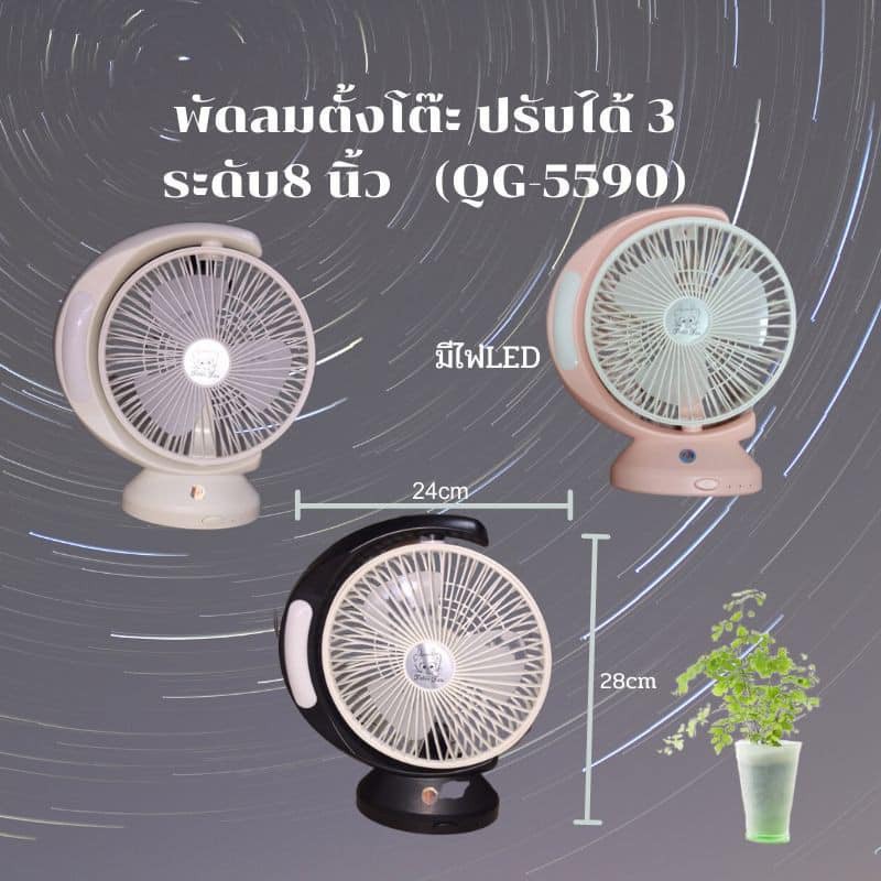 QUẠT TÍCH ĐIỆN CÓ ĐÈN QG -5590-HN