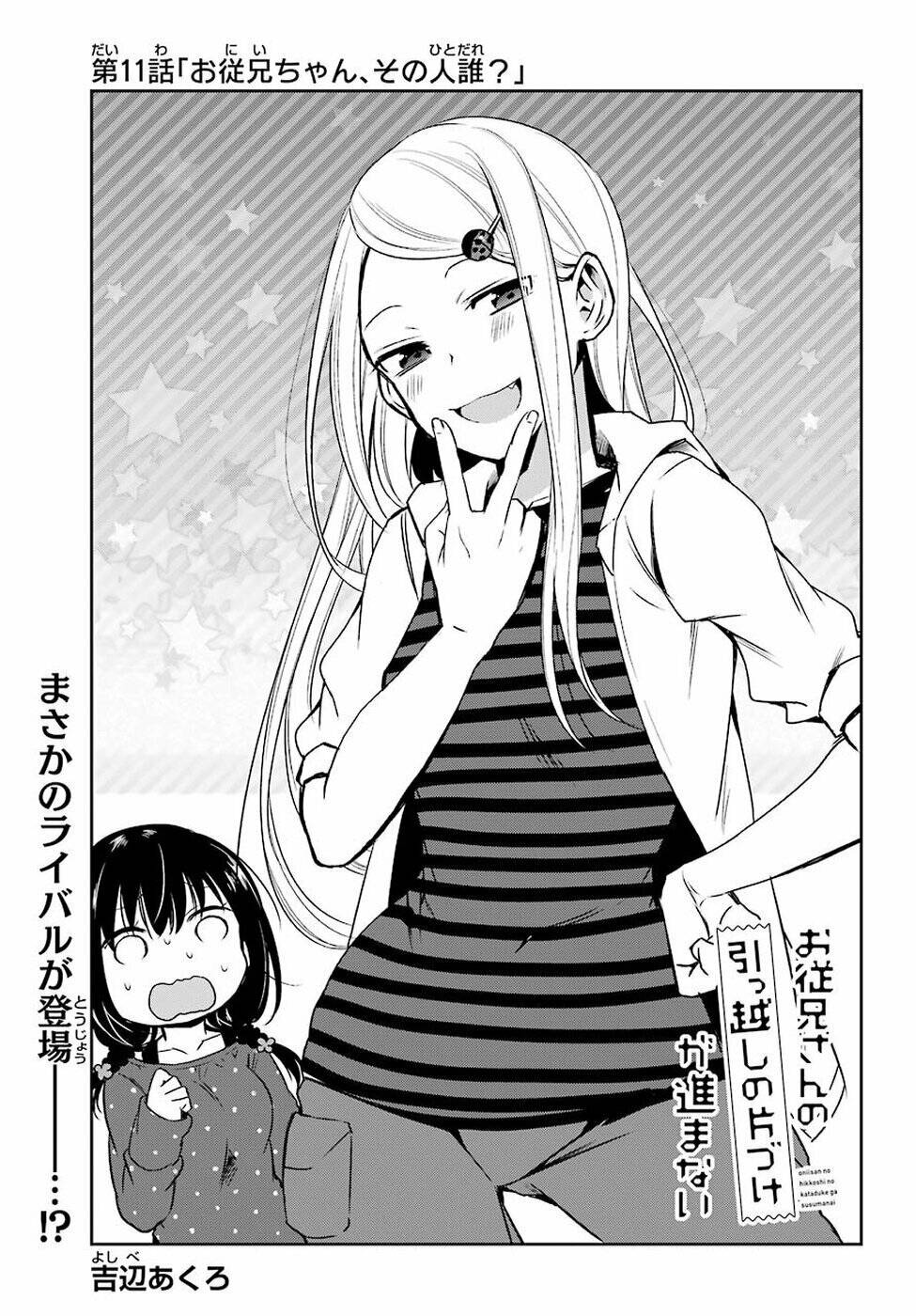 oniisan no hikkoshi no katazuke ga susumanai chapter 11 6