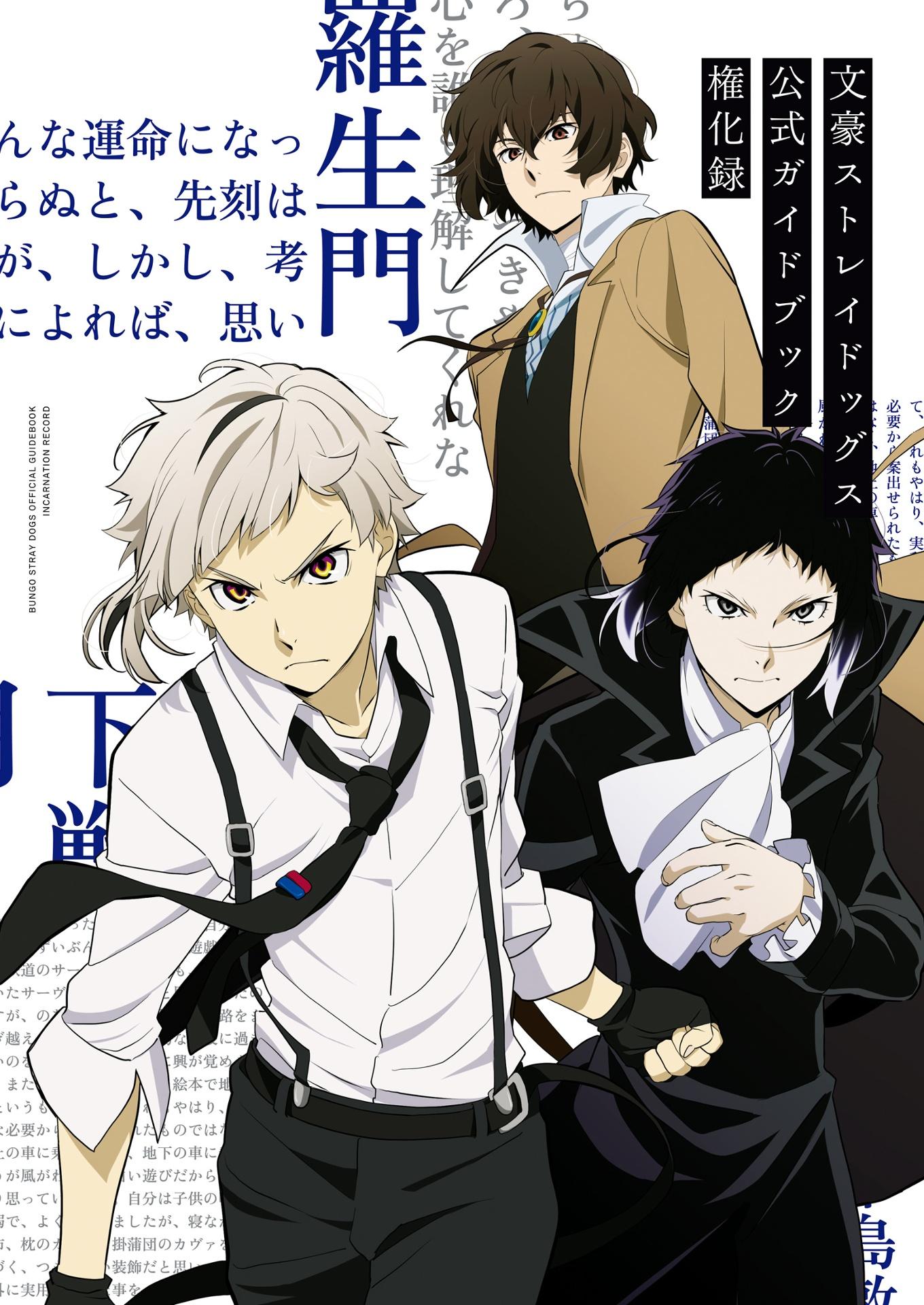Bungo Stray Dogs Official Guide Book: Gonge Roku (Japanese Edition)