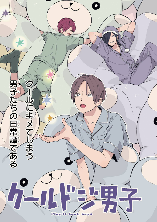 Kuurudoji Danshi 5 - Cool Doji Danshi 5