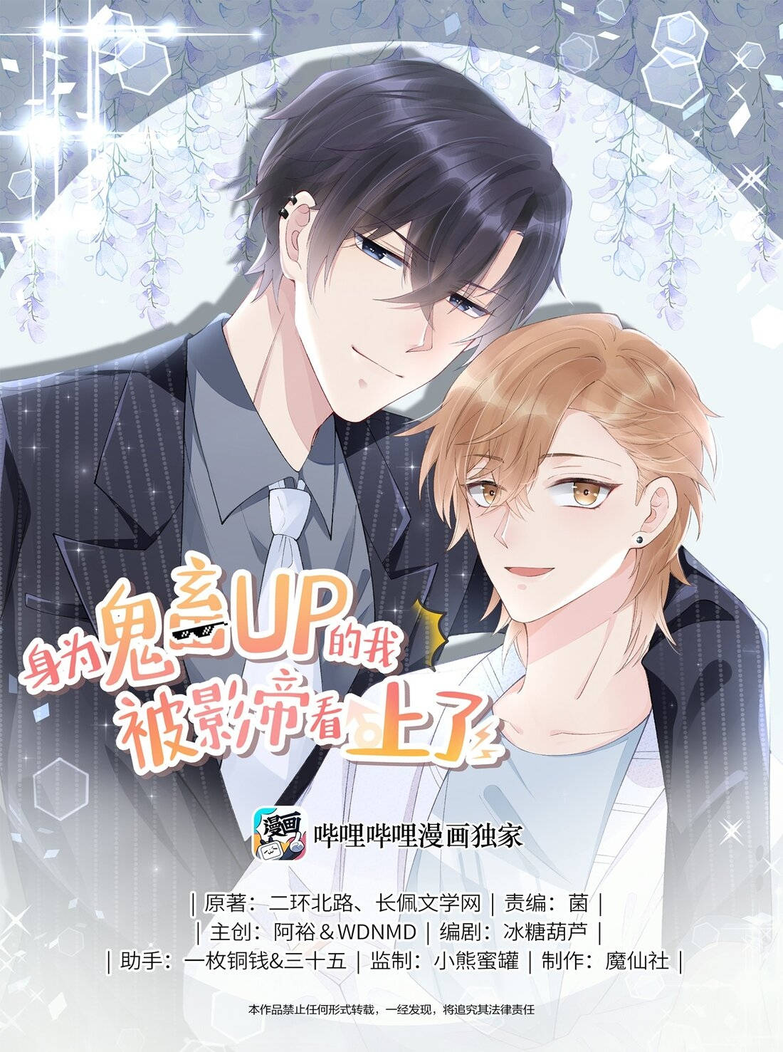 thân là quỷ súc up, tôi bị ảnh đế nhìn trúng rồi chapter 5 1