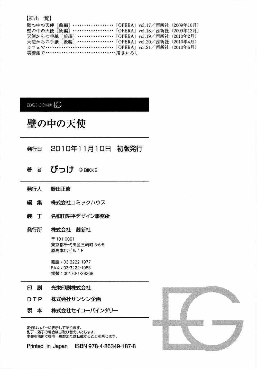 kabe no naka no tenshi chapter 4.5 20