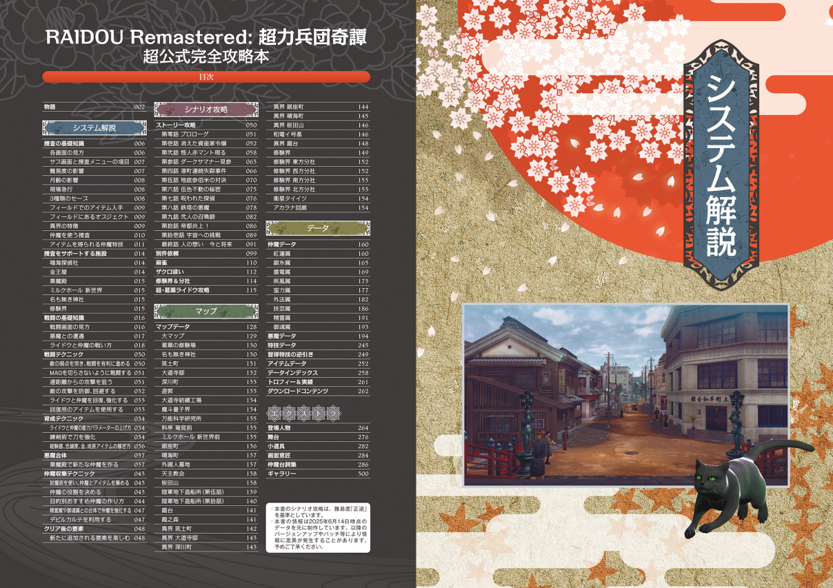 Sách ngoại văn: RAIDOU Remastered 超力兵団奇譚 超公式完全攻略本