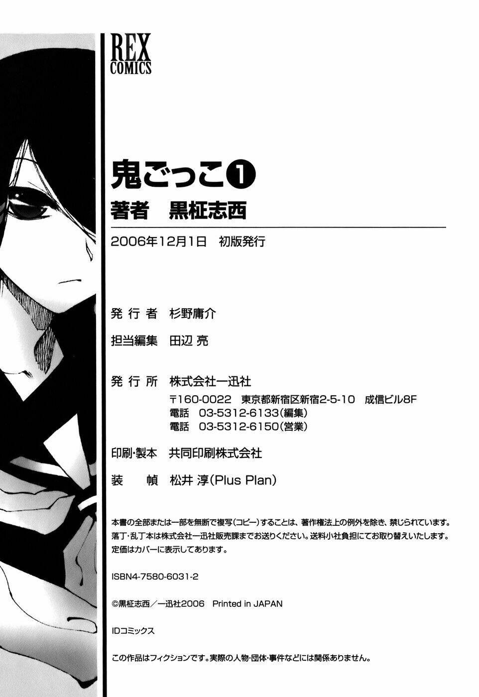 oni gokko chapter 7 29