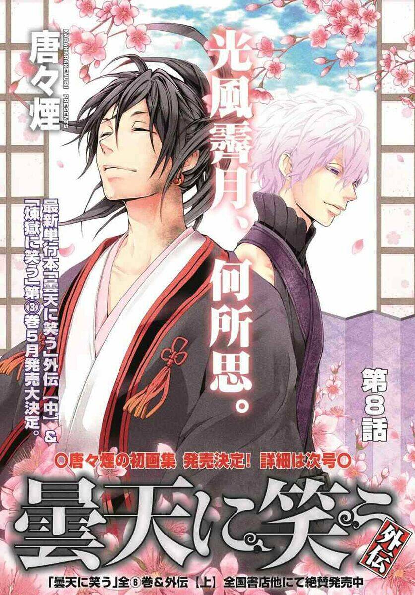 donten ni warau gaiden chapter 8 5