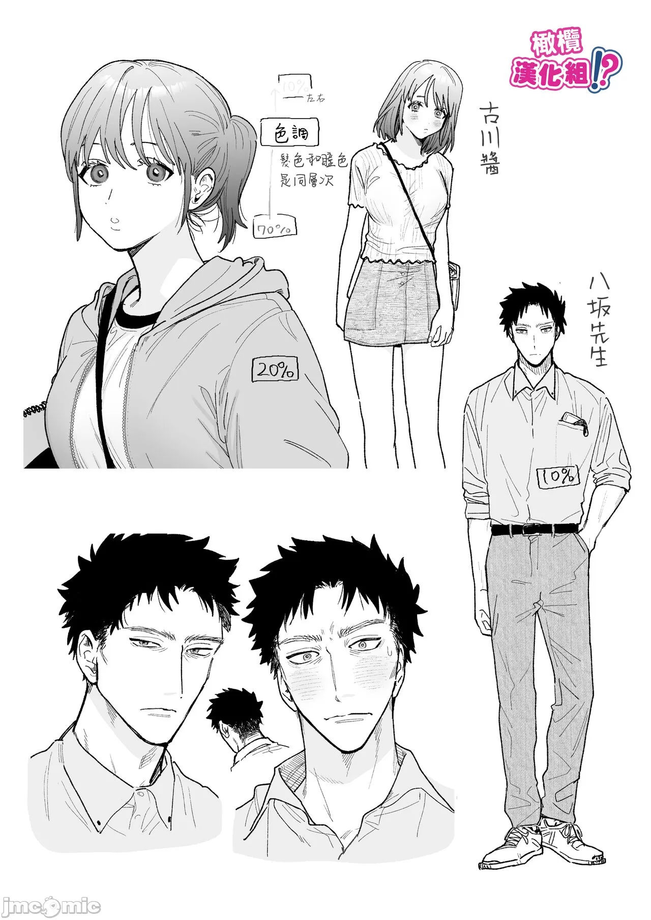 có thật là cái người quay phim hung dữ yasaka đó thích tôi không? chapter 3 63