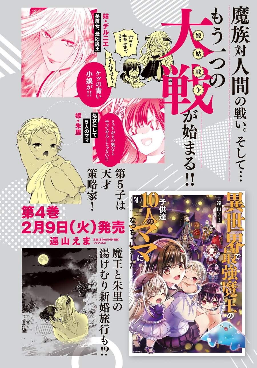 i became the mother of the strongest demon lord’s 10 children in another world chapter 17 3