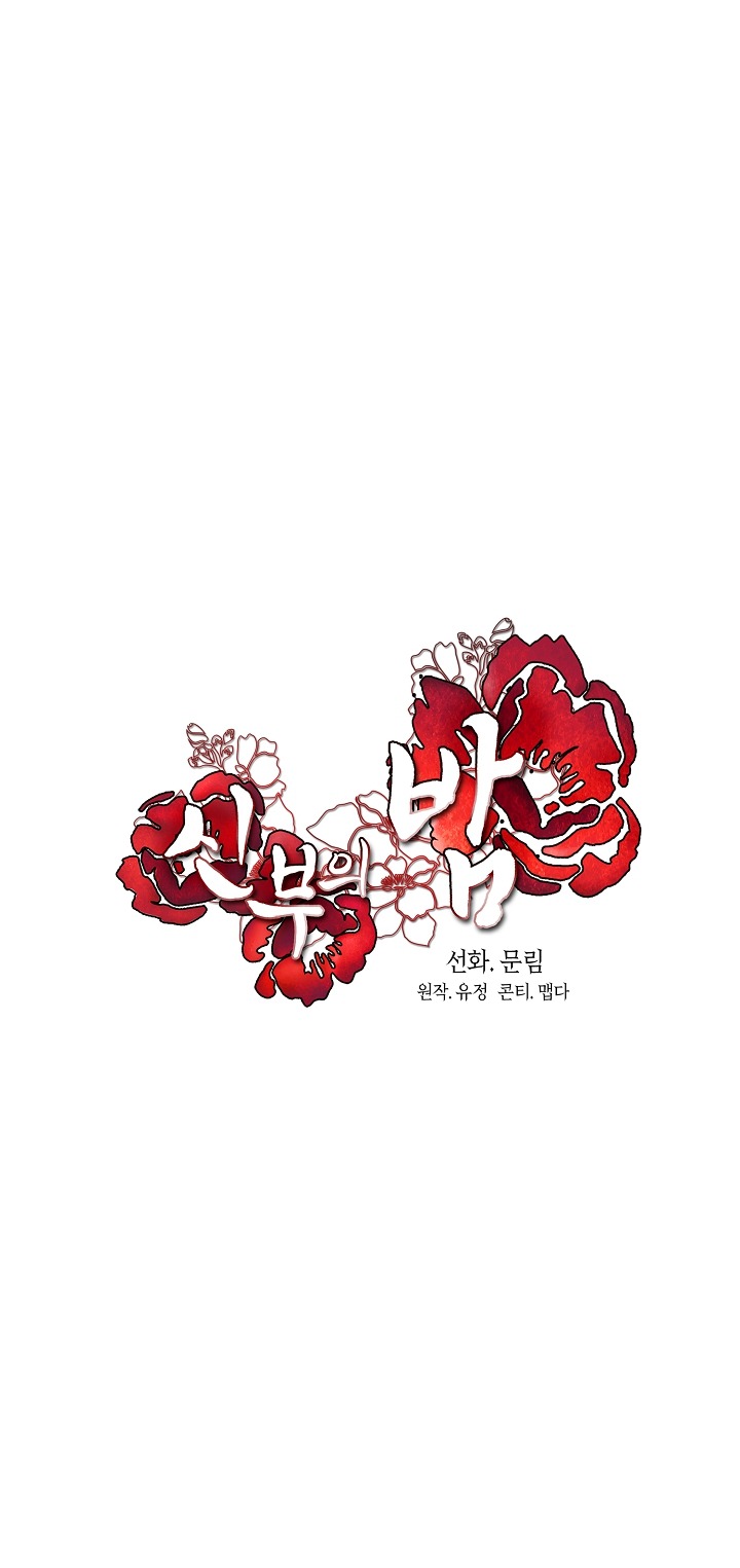 Đêm Của Tân Nương chapter 62.1 - Trang 2