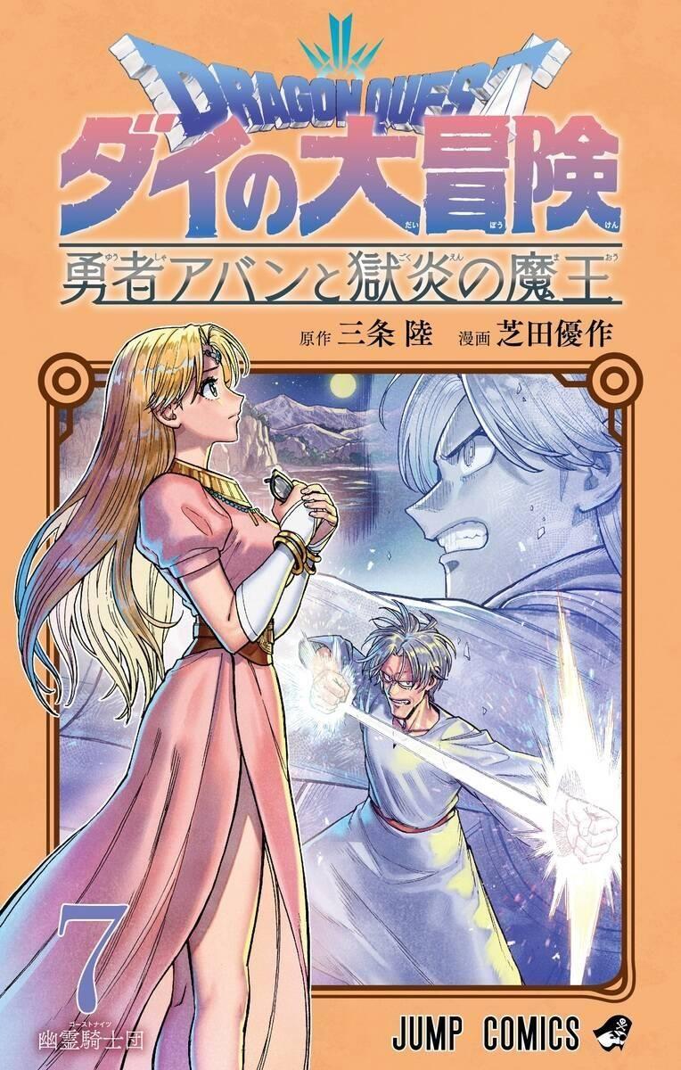 dragon quest - dũng giả avan và ngục viêm ma vương chapter 25 1