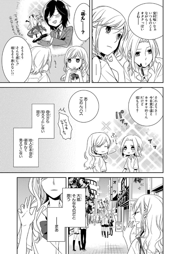 ホリミヤ　　　１ HORIMIYA 1