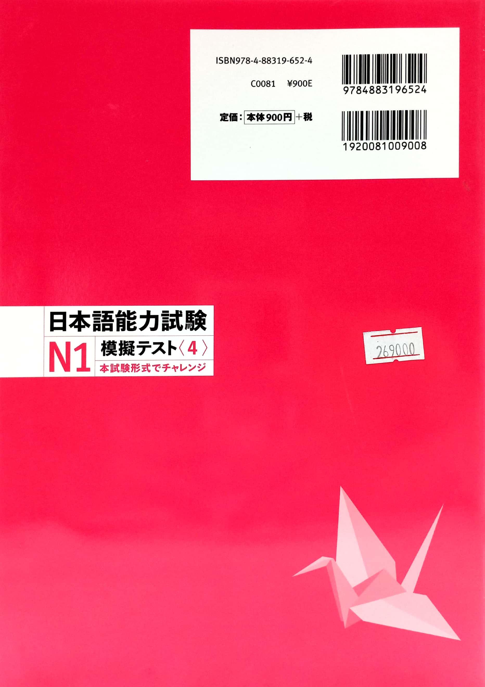 JLPT Mogi Test N1 4 With CD (Japanese Edition)