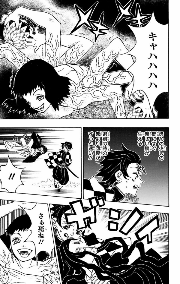 鬼滅の刃 3 - KIMETSU NO YAIBA 3