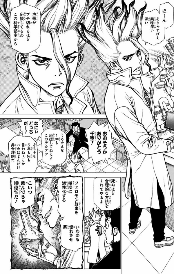 DR. STONE 1 (ジャンプコミックス)