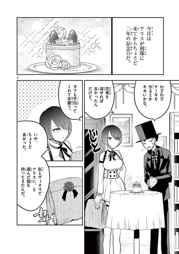 Shinigami Bouchan To Kuro Meido 9