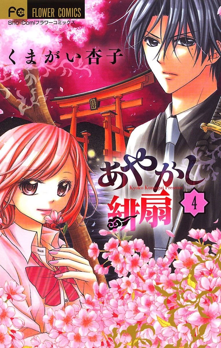 ayakashi hisen chapter 17 4