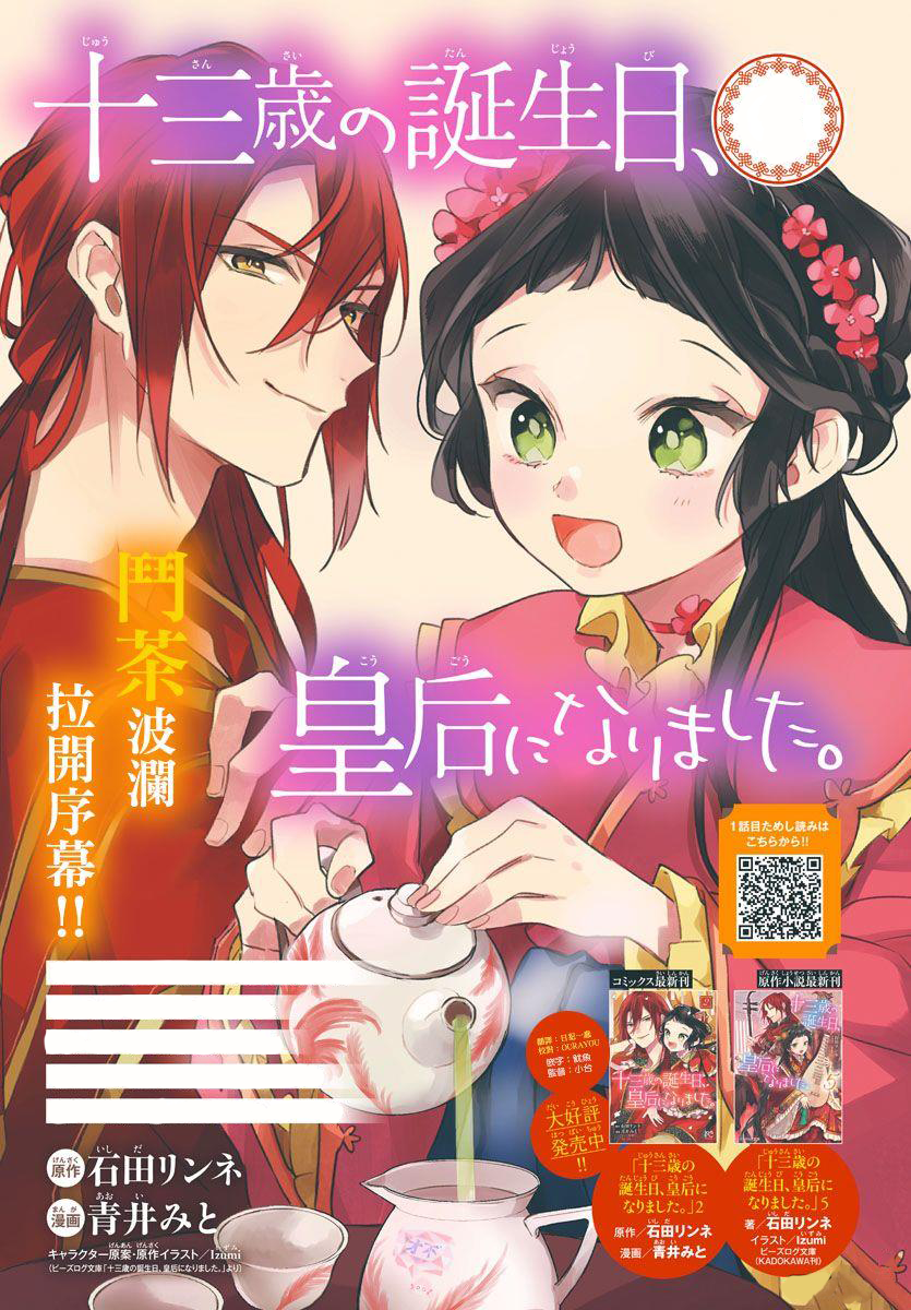 vào ngày sinh nhật thứ 13 tôi trở thành hoàng hậu chapter 19.1 1