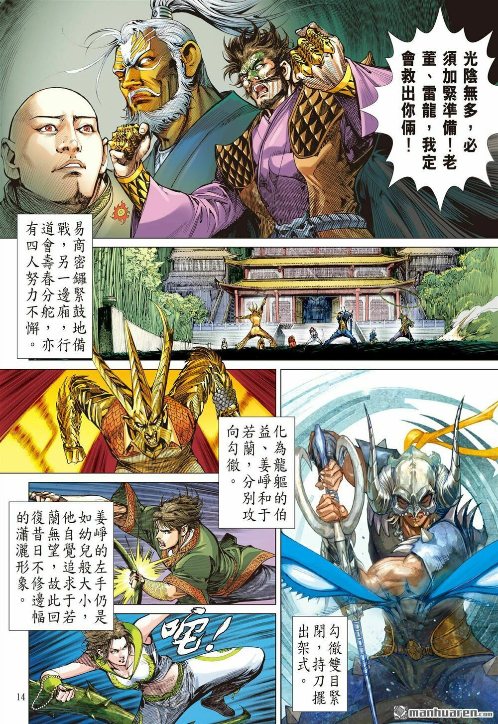 sơn hải kinh truyện chapter 132 13