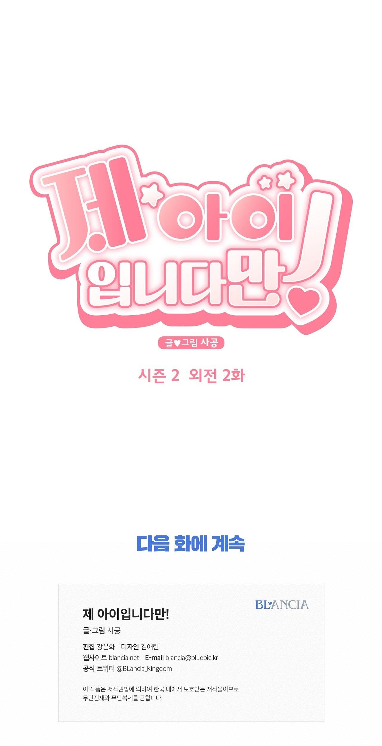 đứa bé là con tôi chapter 54.2 28