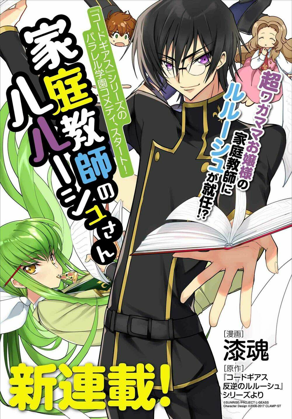 kateikyoushi no lelouch-san chapter 1 2