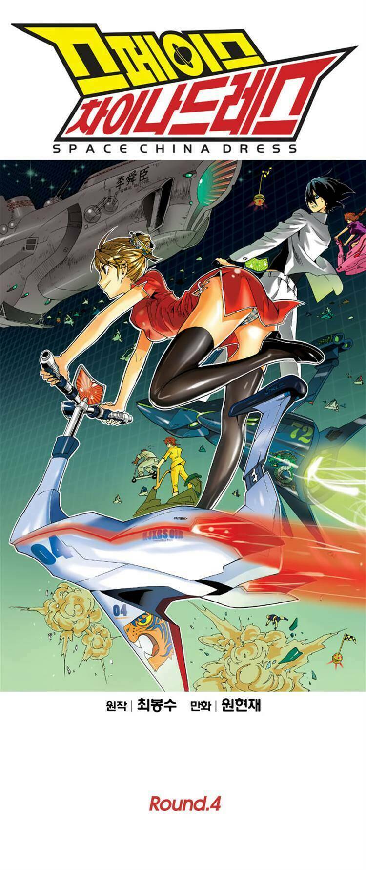 space china dress chapter 4 11