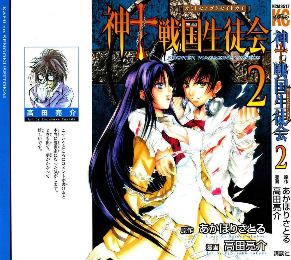 kami to sengoku seitokai chapter 6 1