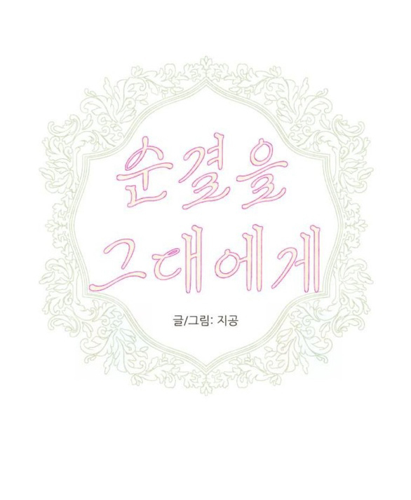 [18+] sự thuần khiết dành cho em chapter 17.1 8