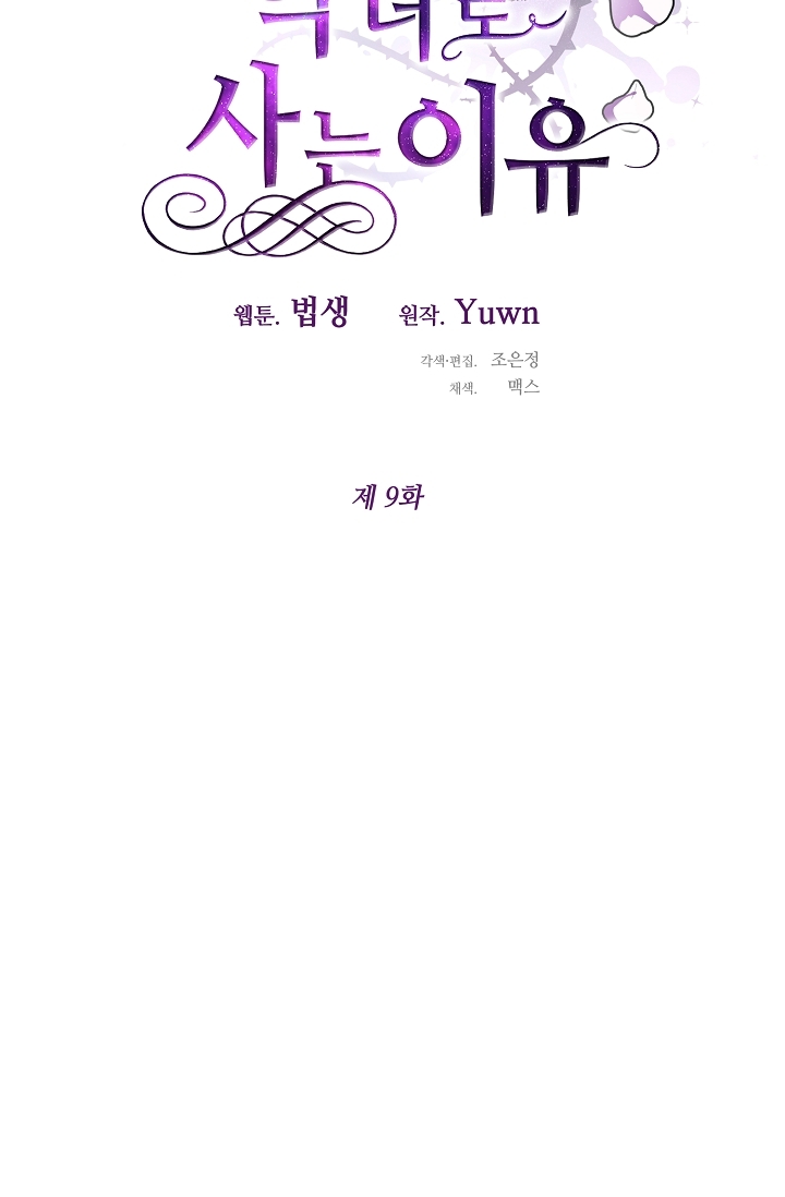 lí do cô ấy trở thành ác nữ chapter 9 47