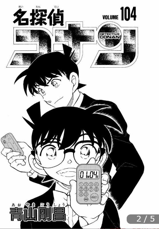 Detective Conan Special Edition 104 (w/ Storyboard Card Set) (Japanese Edition)