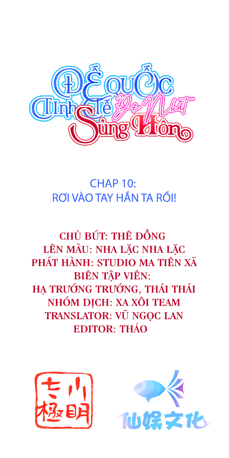 đế quốc tinh tế đệ nhất sủng hôn. chapter 10 2