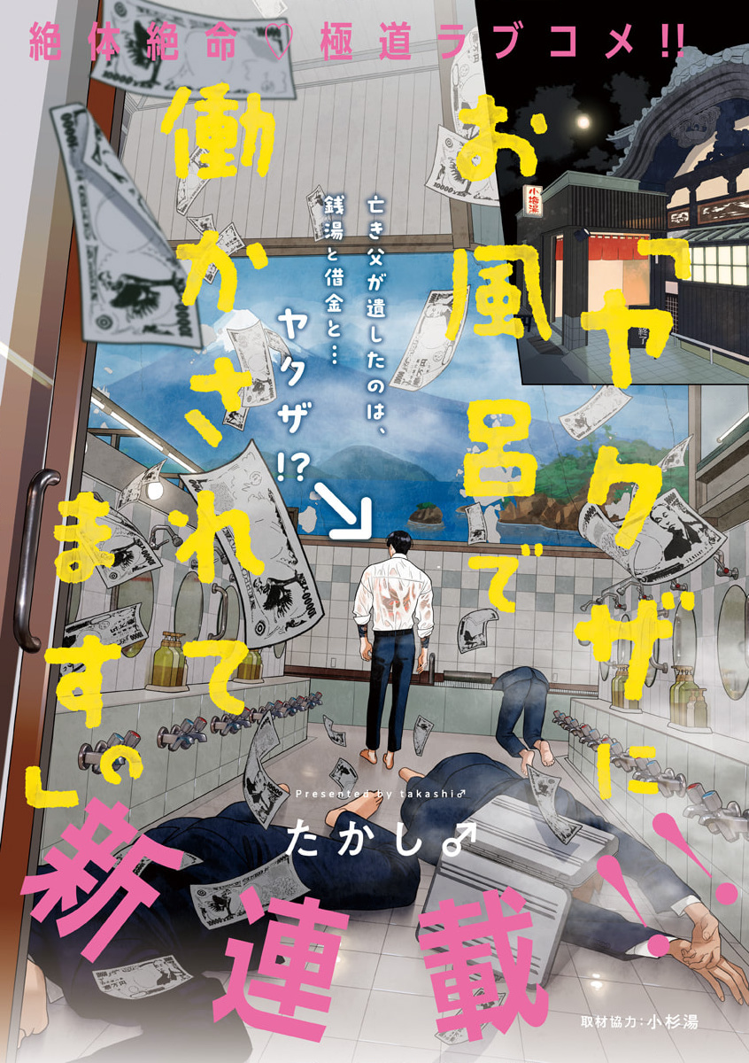 tôi bị tên yakuza ép làm việc trong nhà tắm chapter 1.1 2