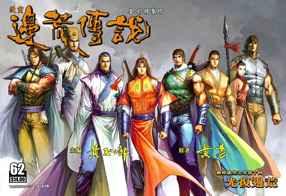 biên hoang truyền thuyết chapter 68 1