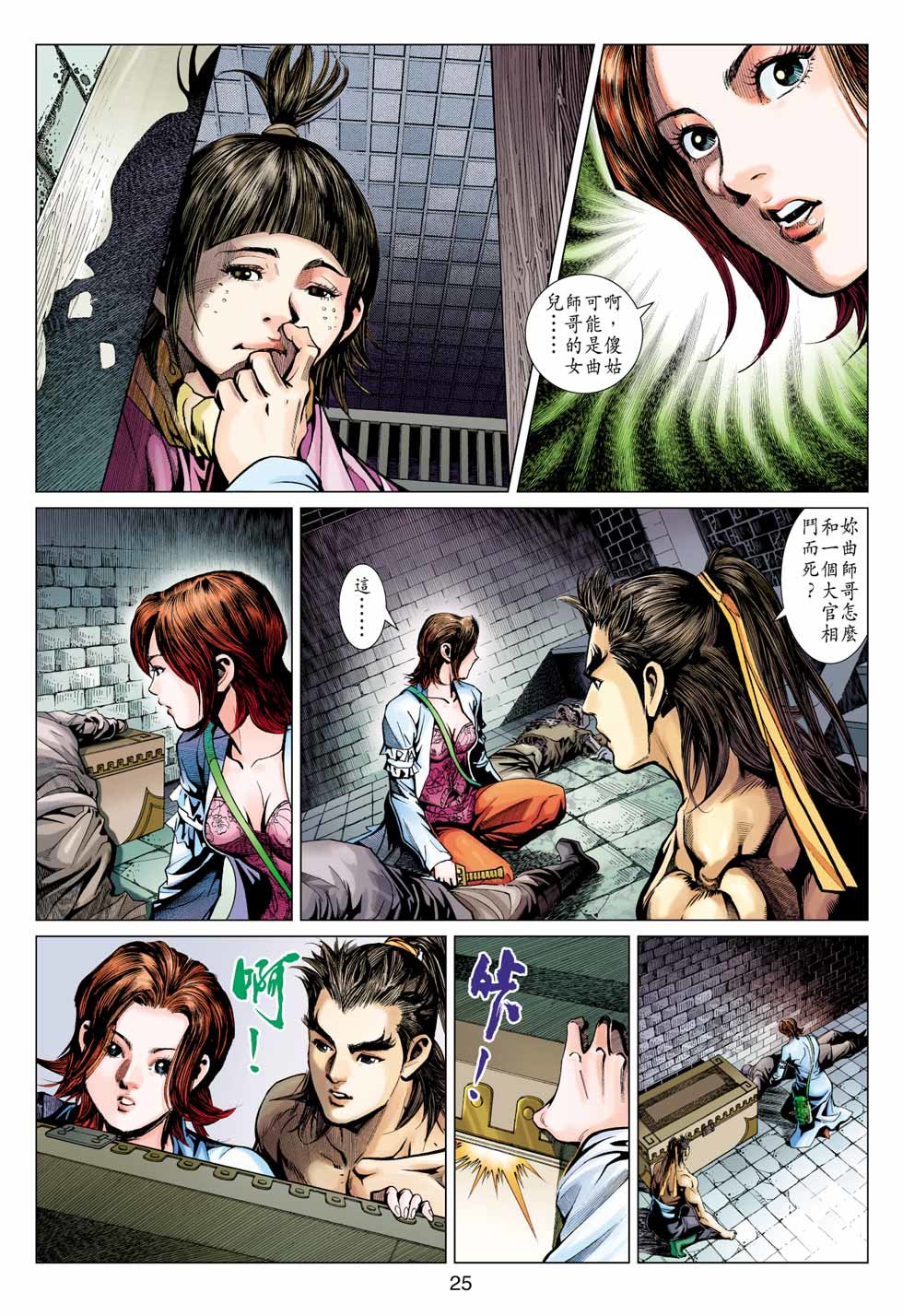 anh hùng xạ điêu chapter 0 25