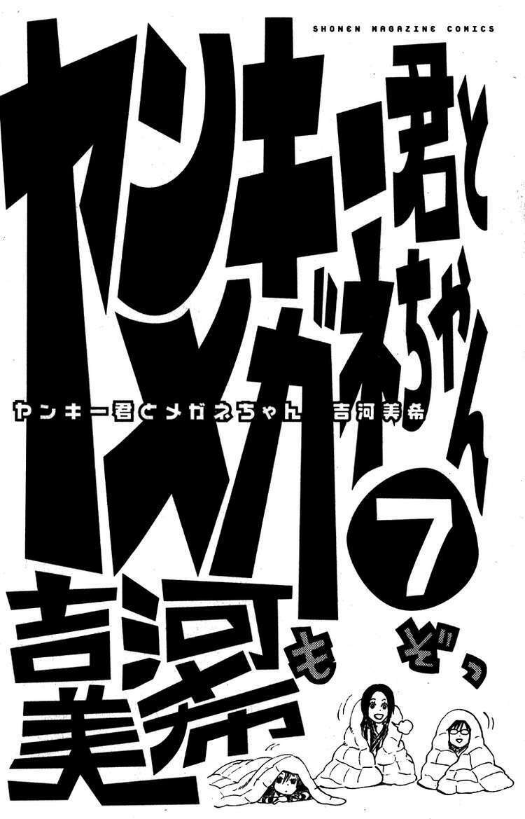 yankee-kun to megane-chan - nhóc quậy và nhỏ 4 mắt chapter 52 6