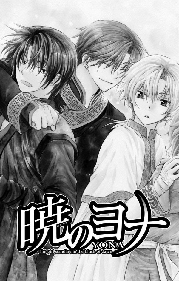 Akatsuki no Yona 17 - Yona Of The Dawn 17 (Japanese Edition)