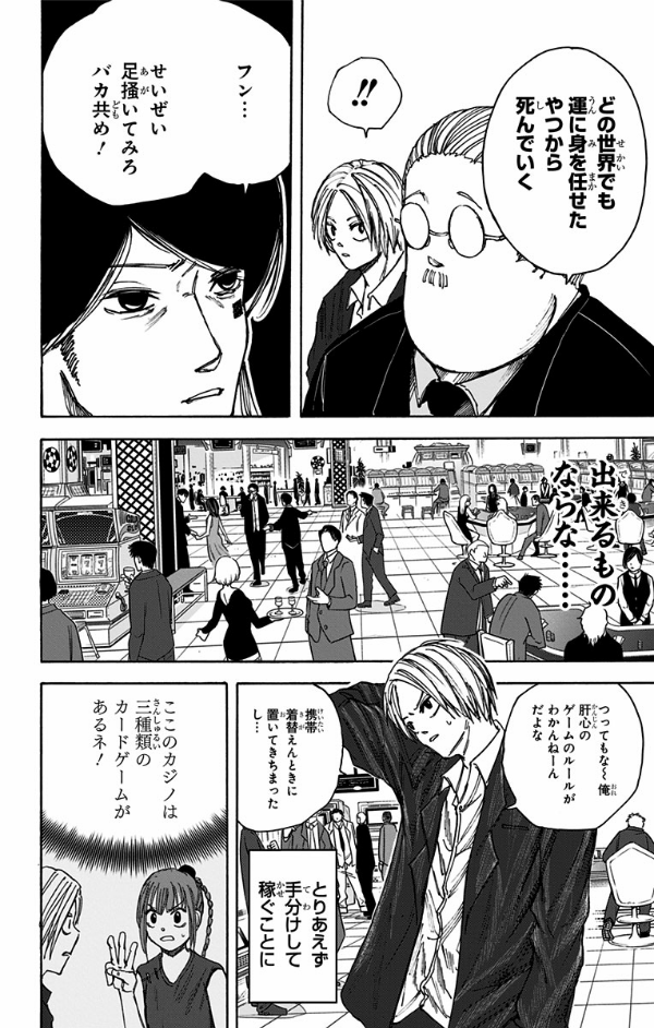 SAKAMOTO DAYS 5